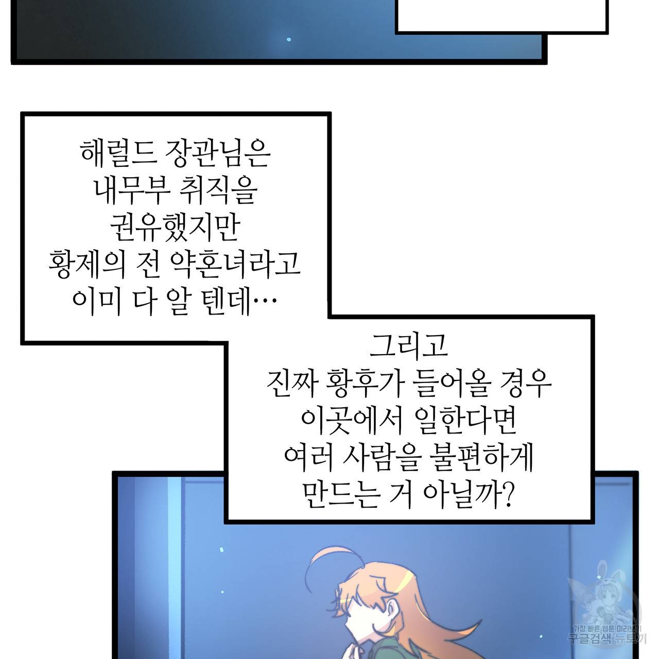 황제의 약혼녀로 산다는 것은 34화 63