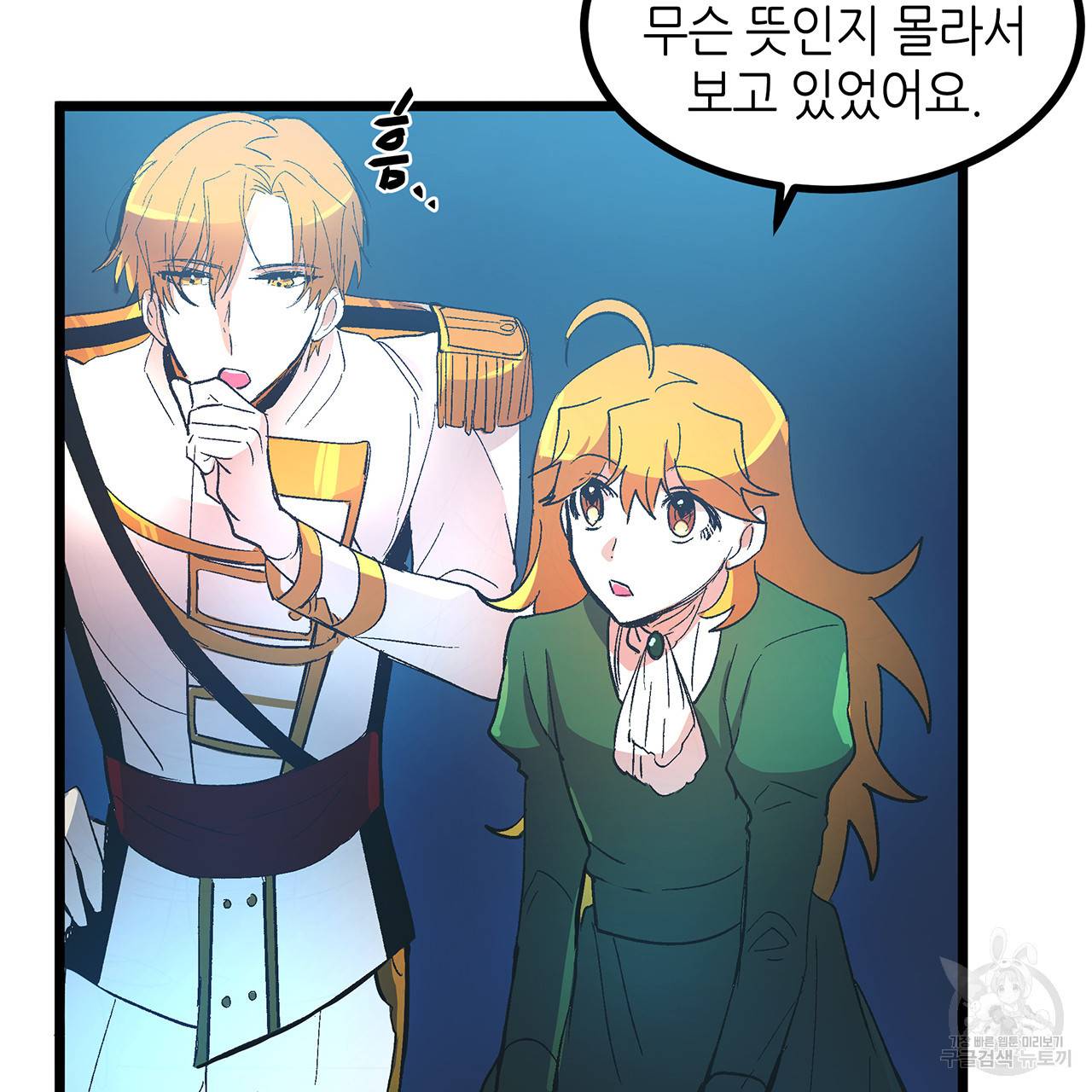 황제의 약혼녀로 산다는 것은 34화 70