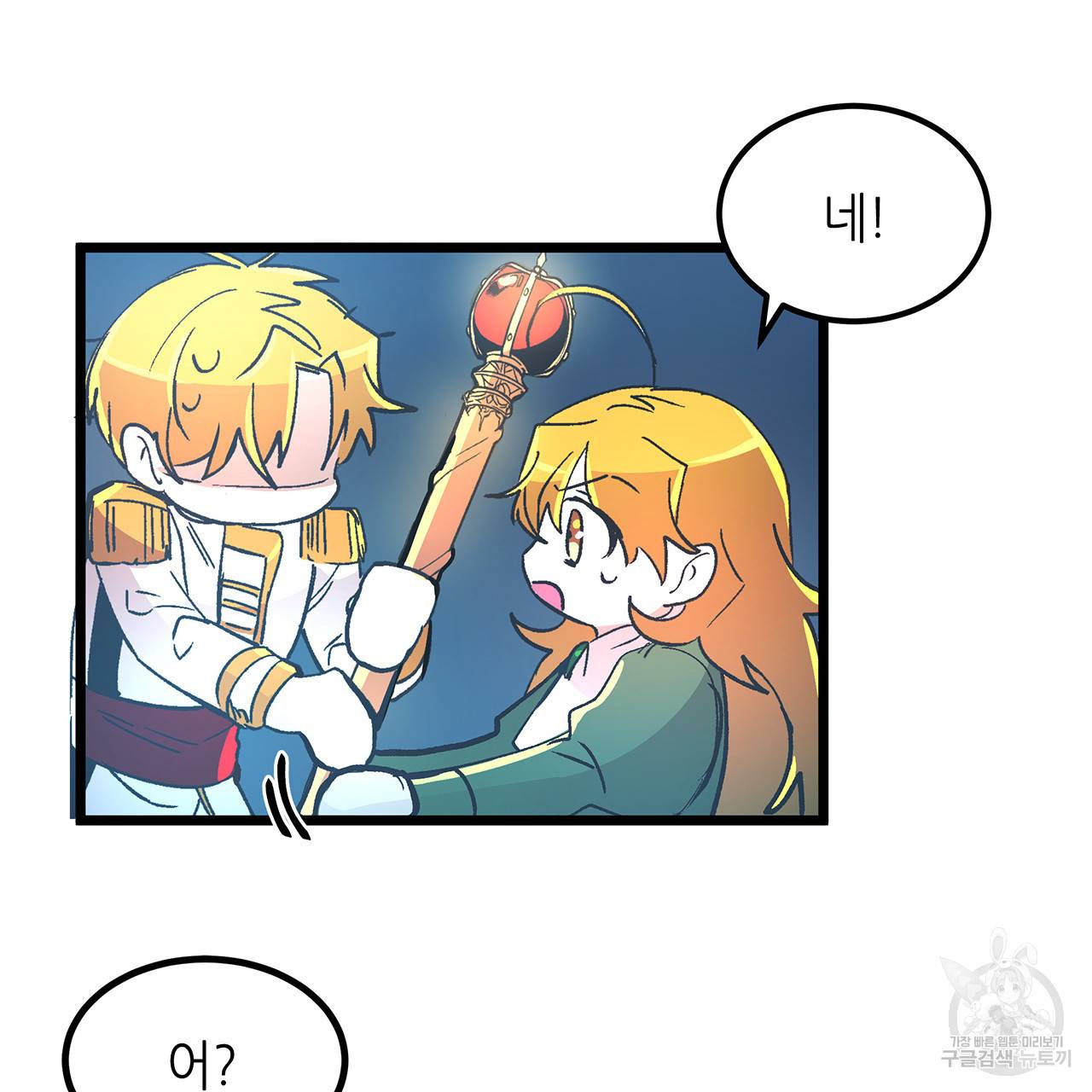 황제의 약혼녀로 산다는 것은 34화 80