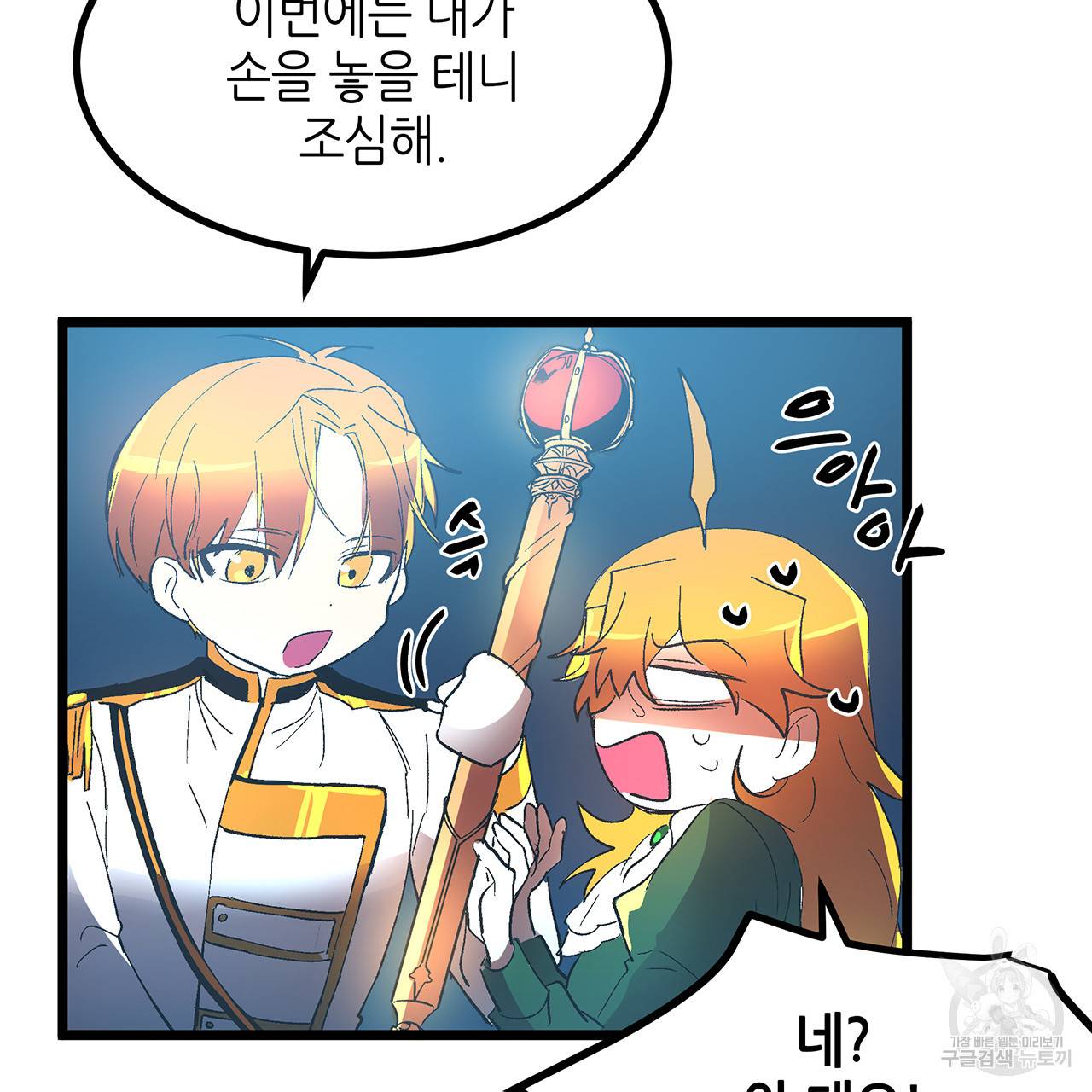 황제의 약혼녀로 산다는 것은 34화 82