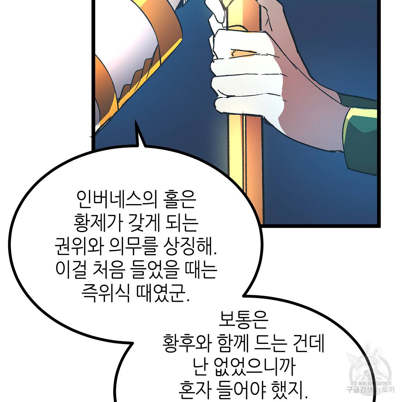 황제의 약혼녀로 산다는 것은 34화 86