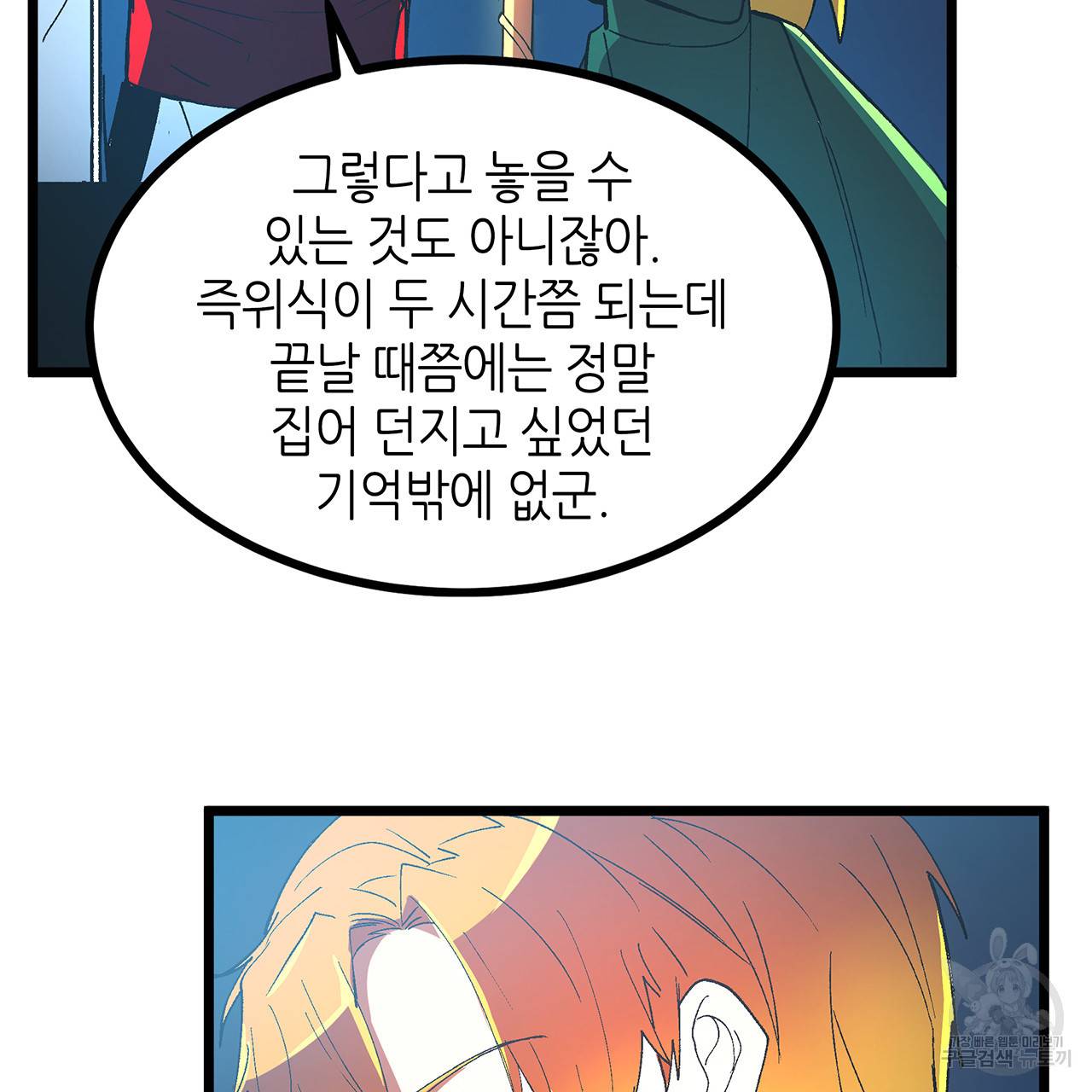 황제의 약혼녀로 산다는 것은 34화 88
