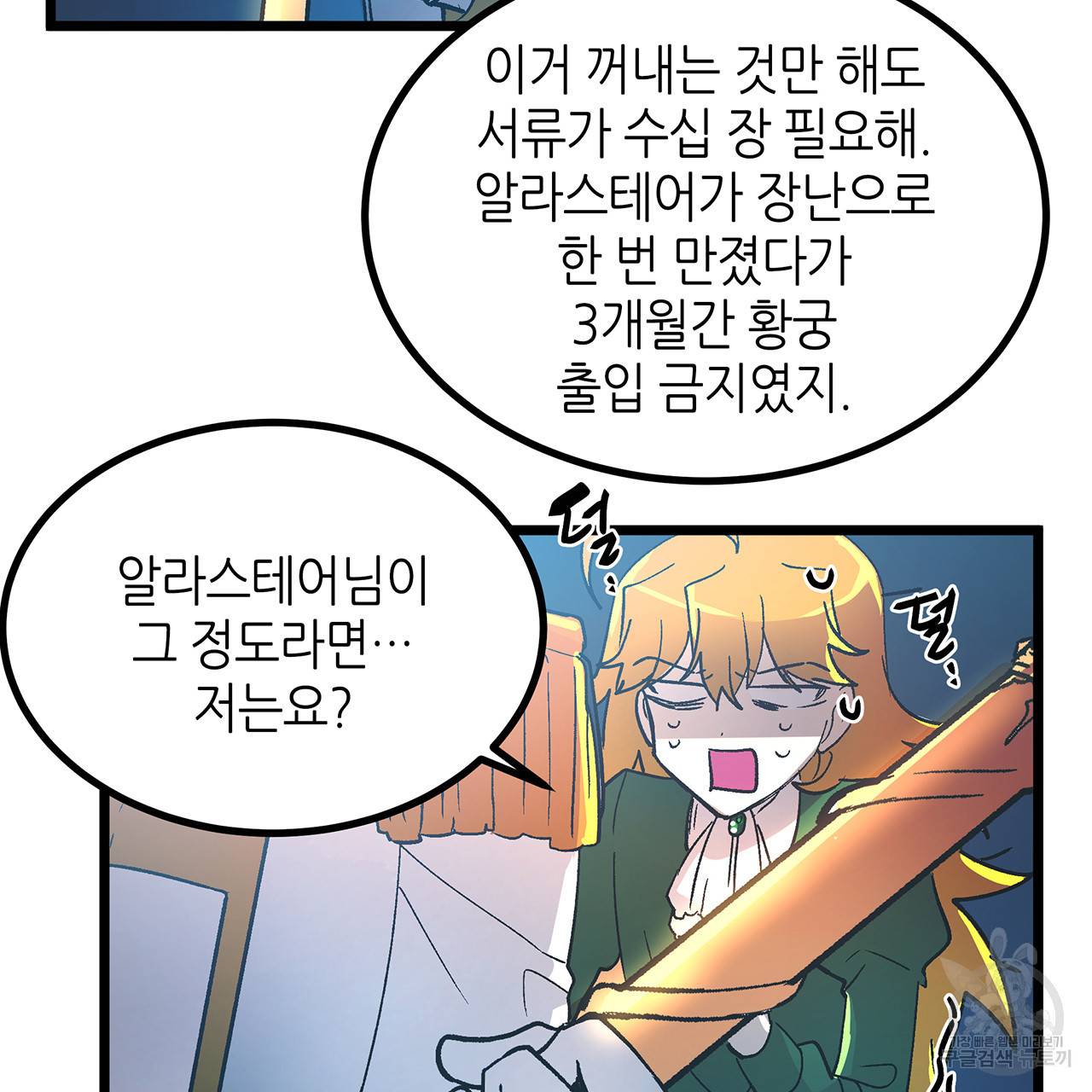 황제의 약혼녀로 산다는 것은 34화 91