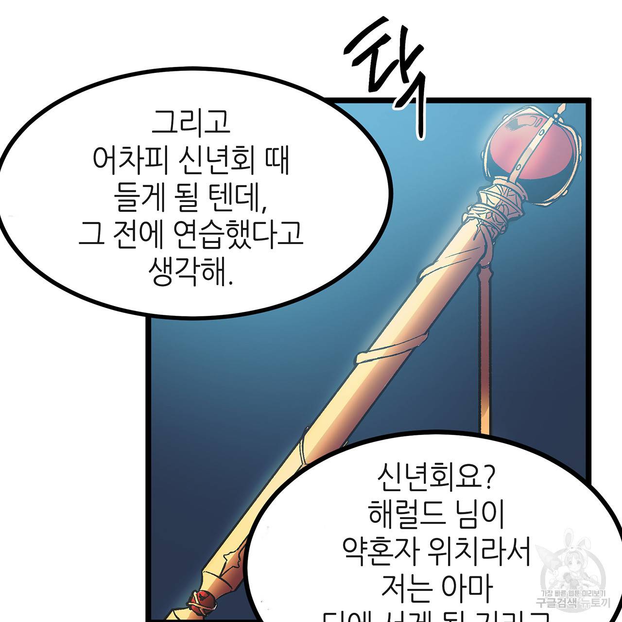 황제의 약혼녀로 산다는 것은 34화 93