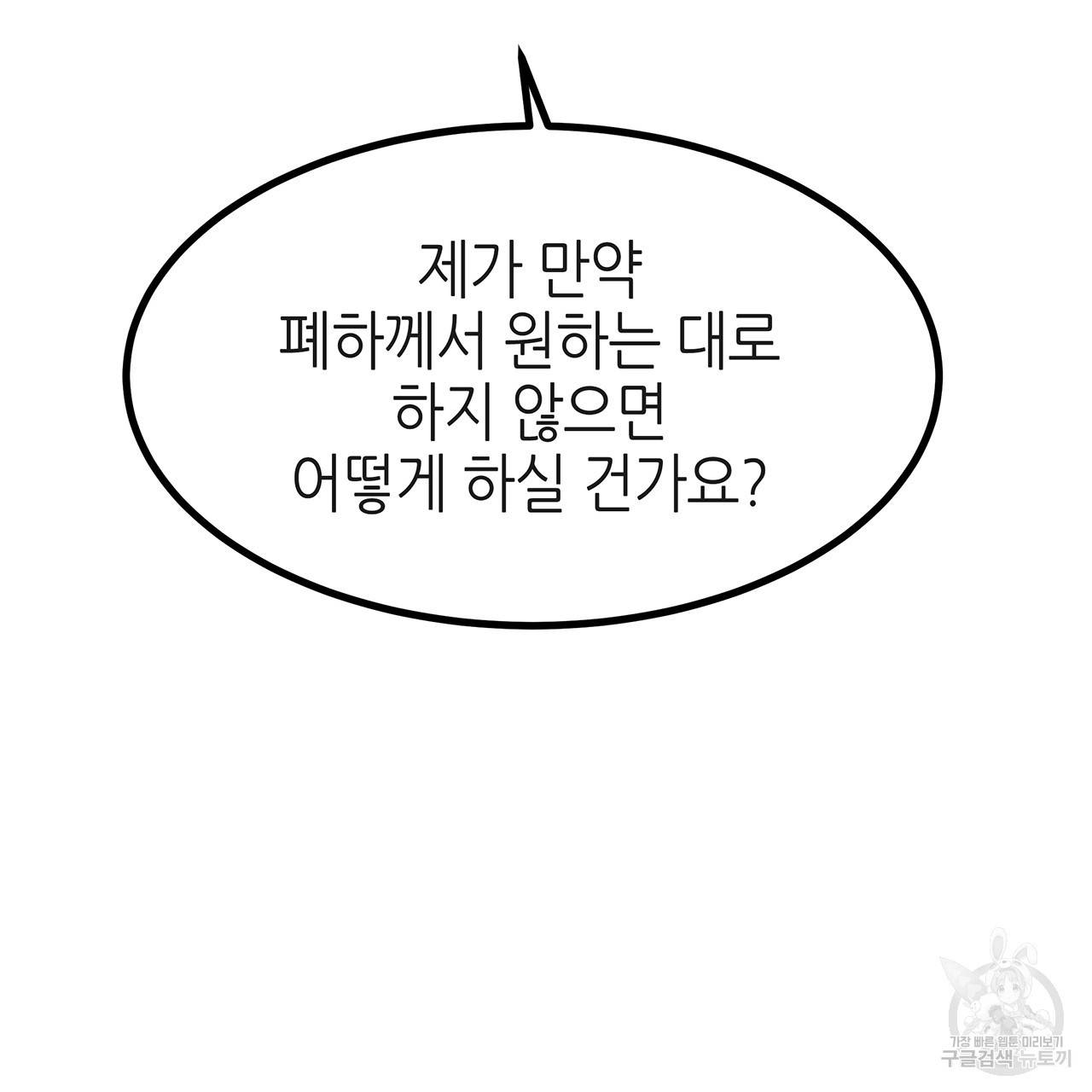 황제의 약혼녀로 산다는 것은 34화 98