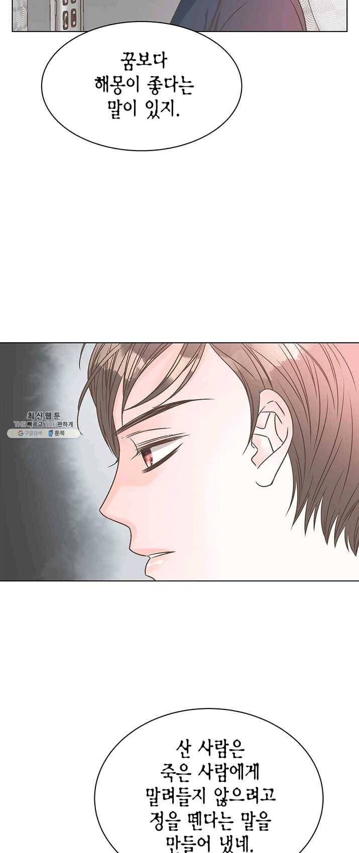 네 곁에도 어쩌면 14화 3