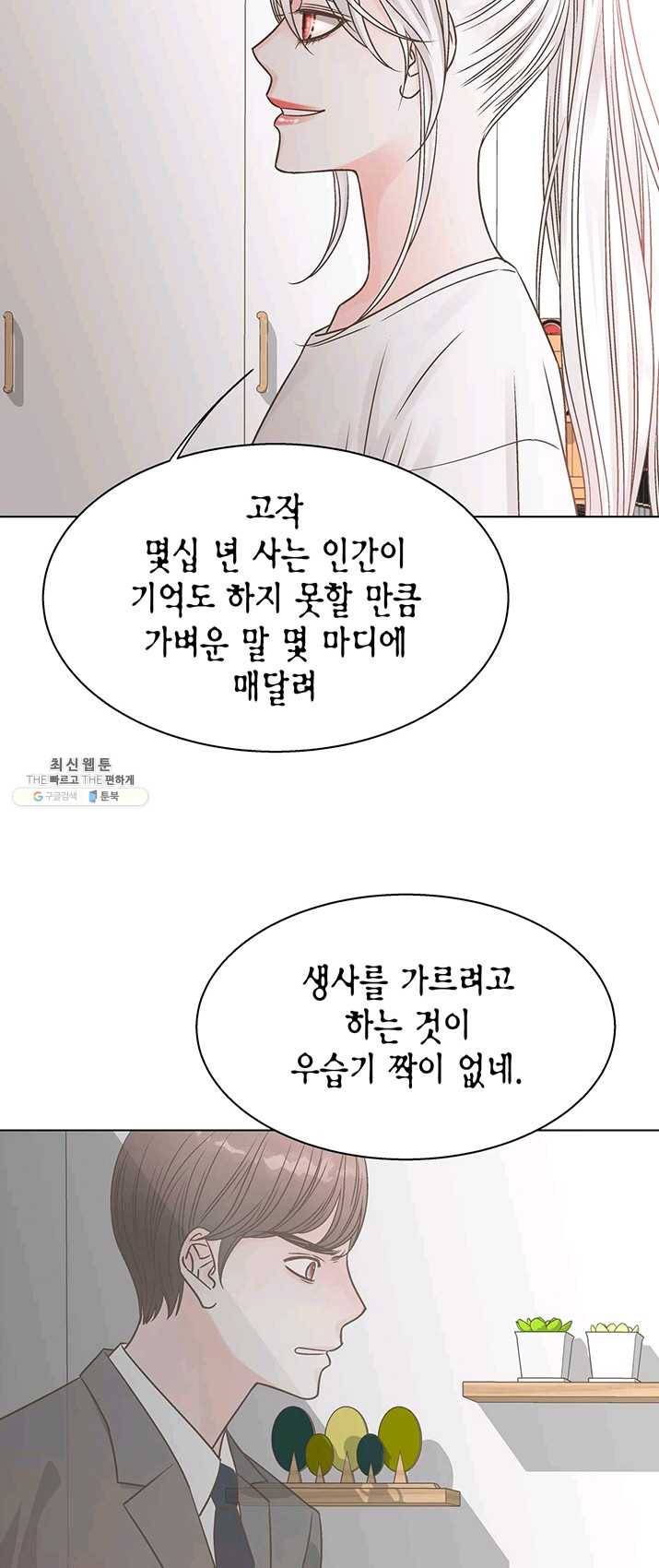 네 곁에도 어쩌면 14화 11