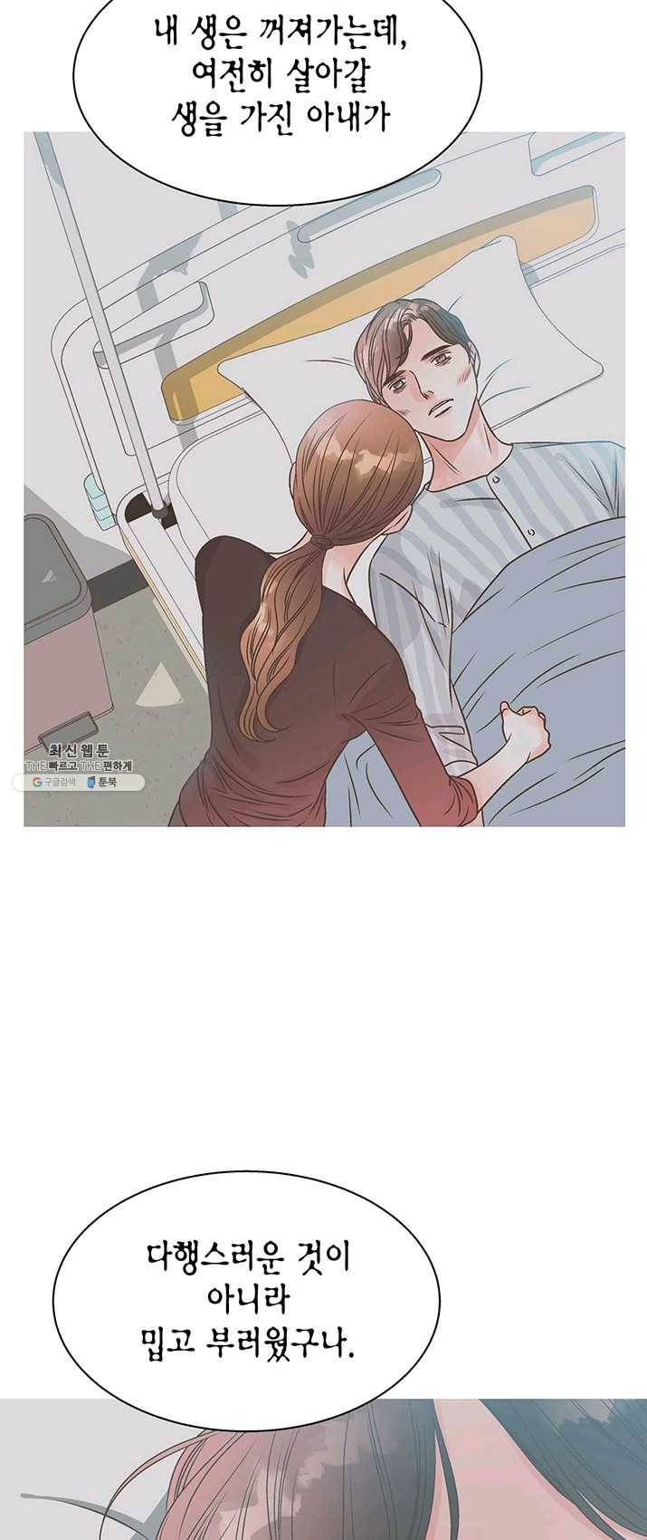 네 곁에도 어쩌면 14화 15