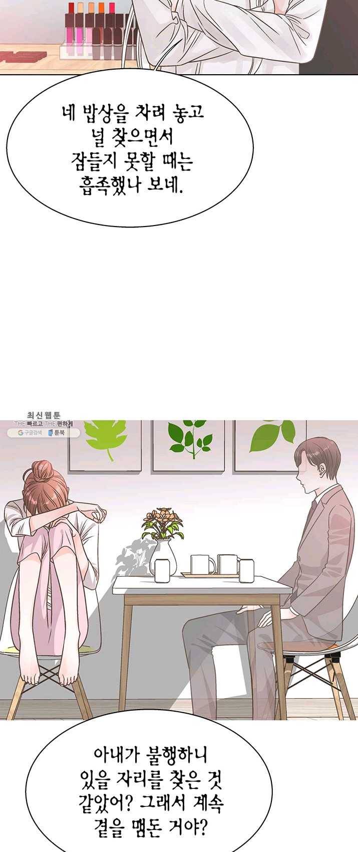 네 곁에도 어쩌면 14화 18