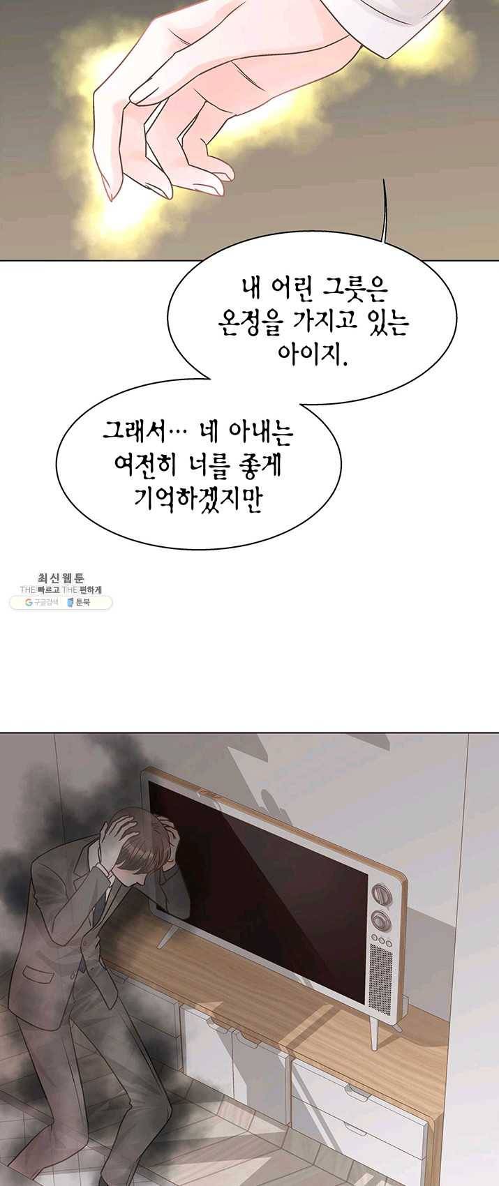 네 곁에도 어쩌면 14화 21