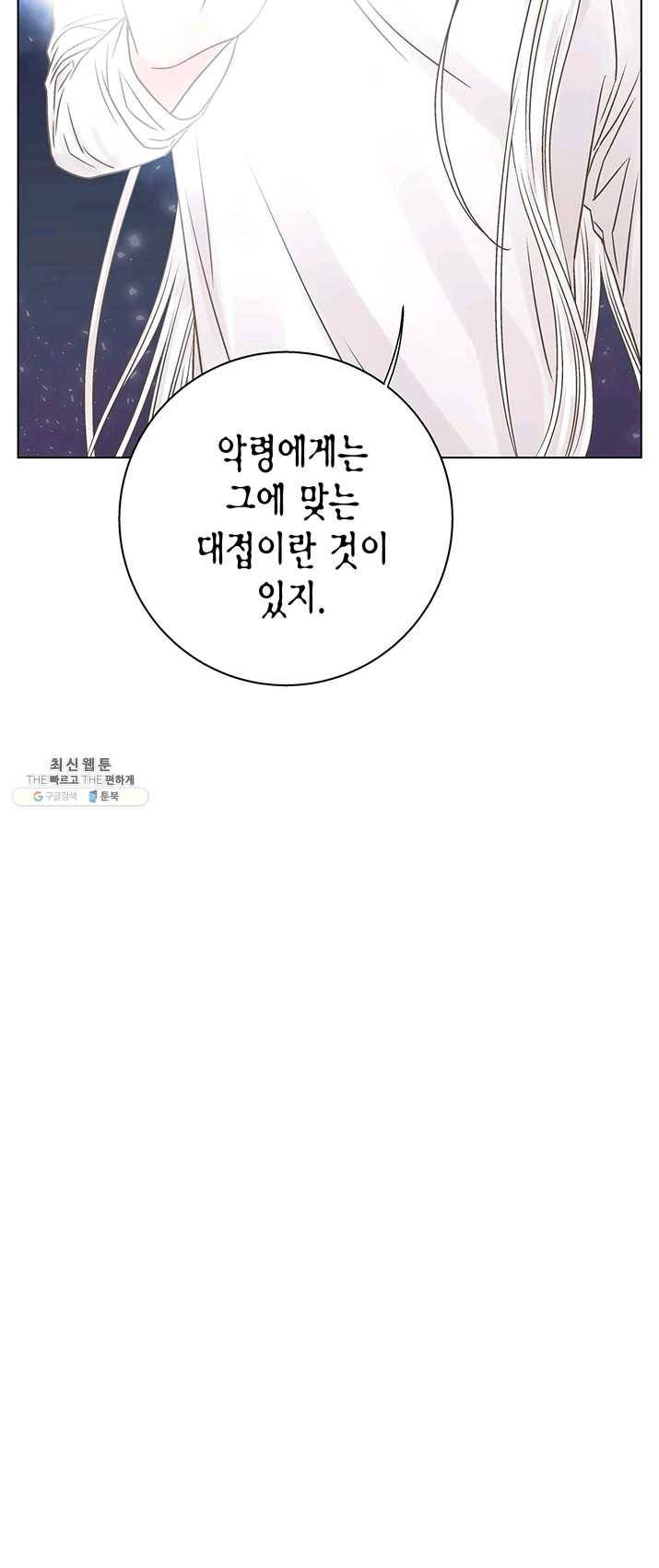 네 곁에도 어쩌면 14화 23