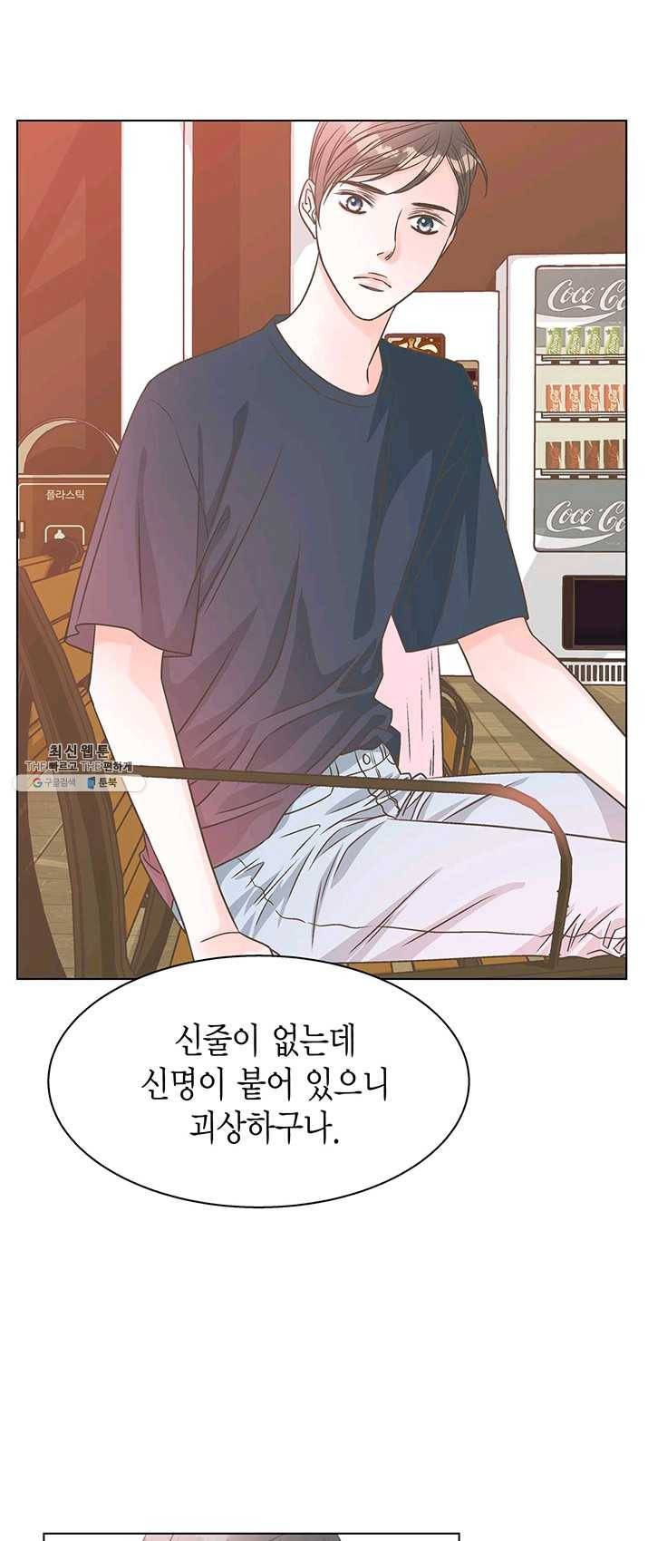 네 곁에도 어쩌면 14화 30