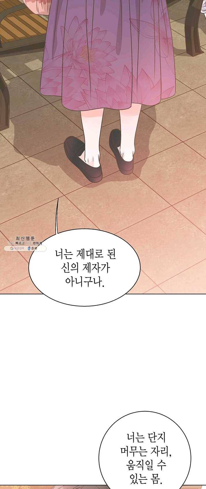 네 곁에도 어쩌면 14화 32