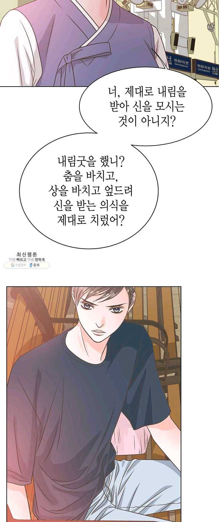 네 곁에도 어쩌면 14화 34