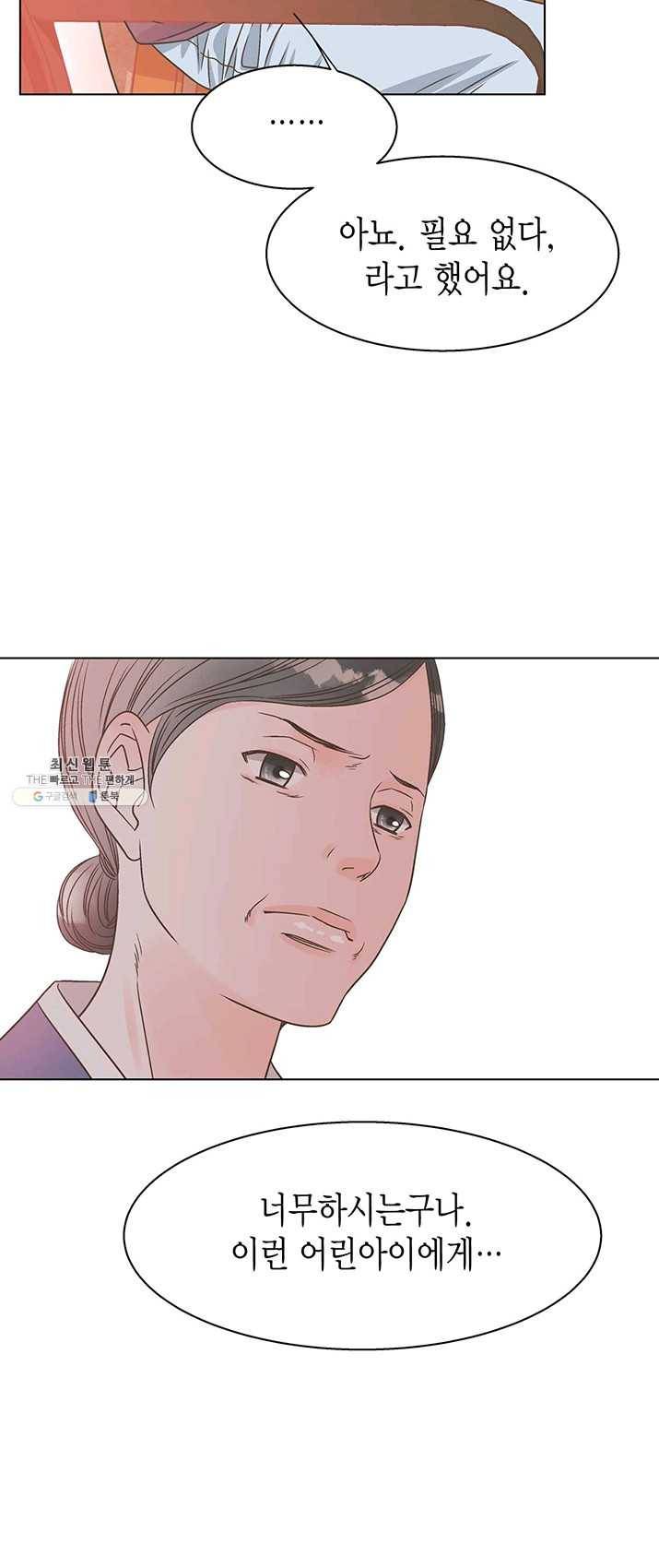네 곁에도 어쩌면 14화 35