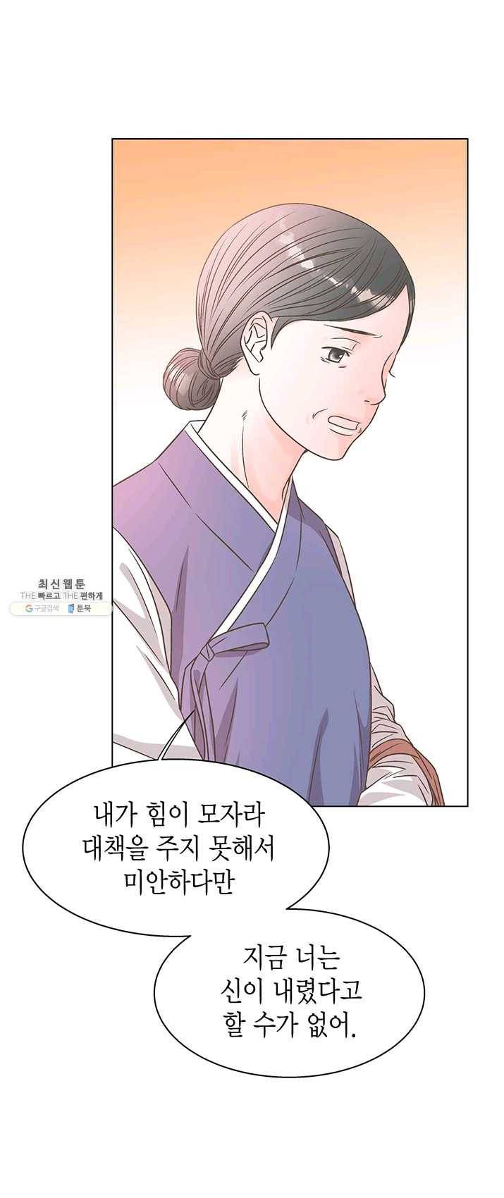 네 곁에도 어쩌면 14화 37
