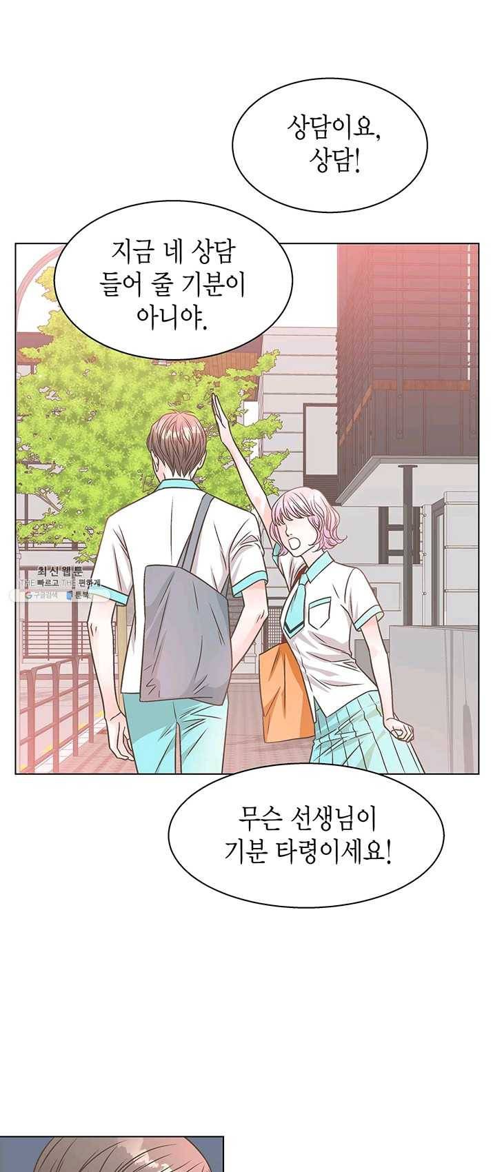네 곁에도 어쩌면 14화 44