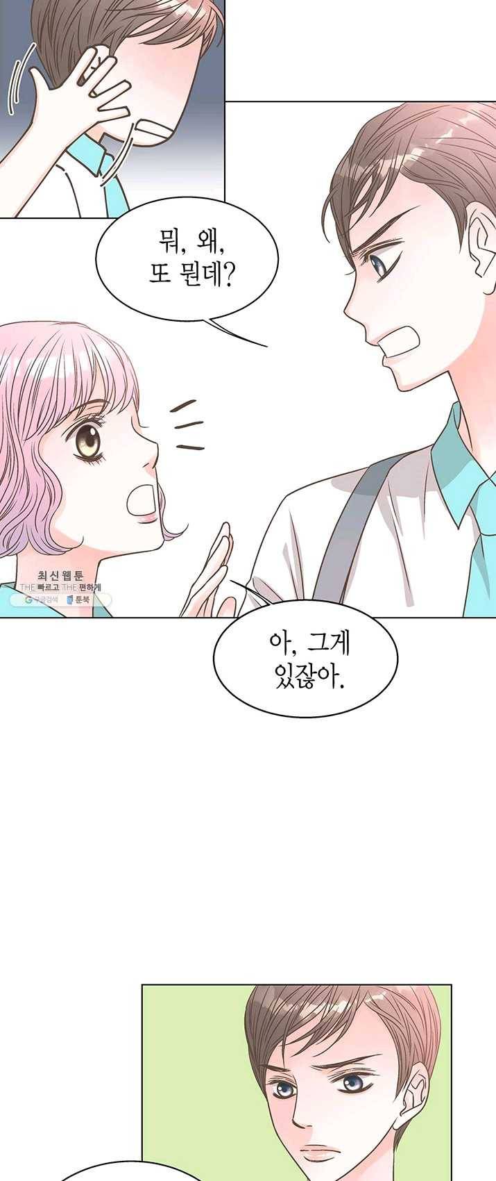 네 곁에도 어쩌면 14화 45