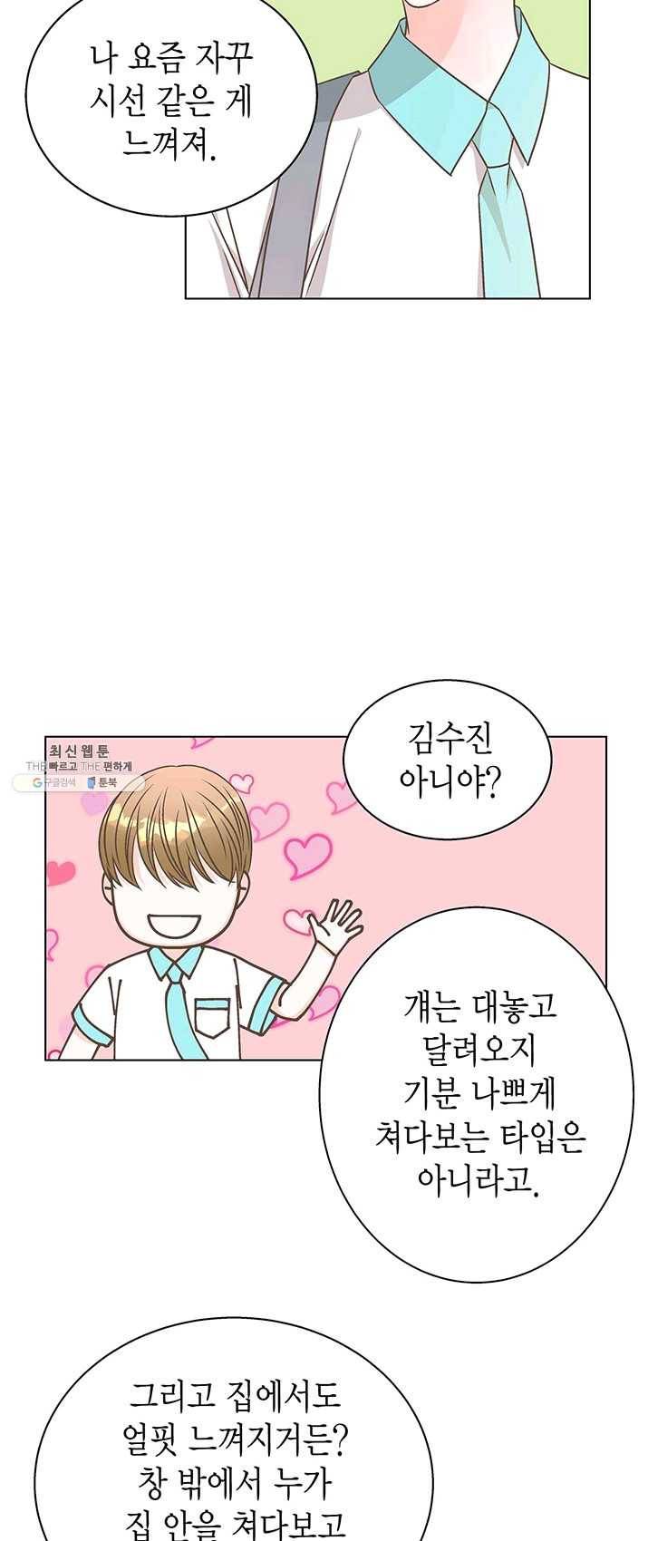 네 곁에도 어쩌면 14화 46