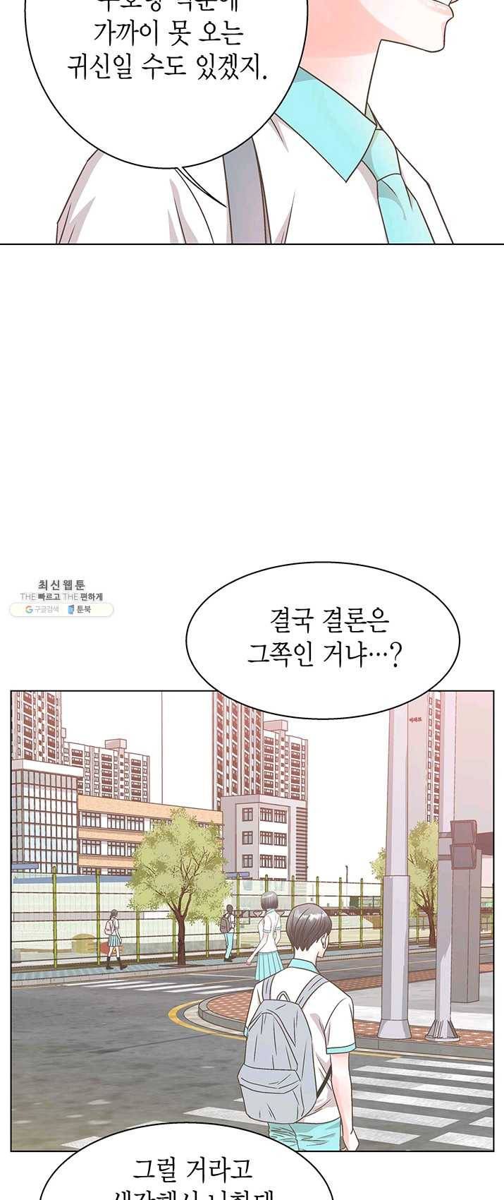네 곁에도 어쩌면 14화 48