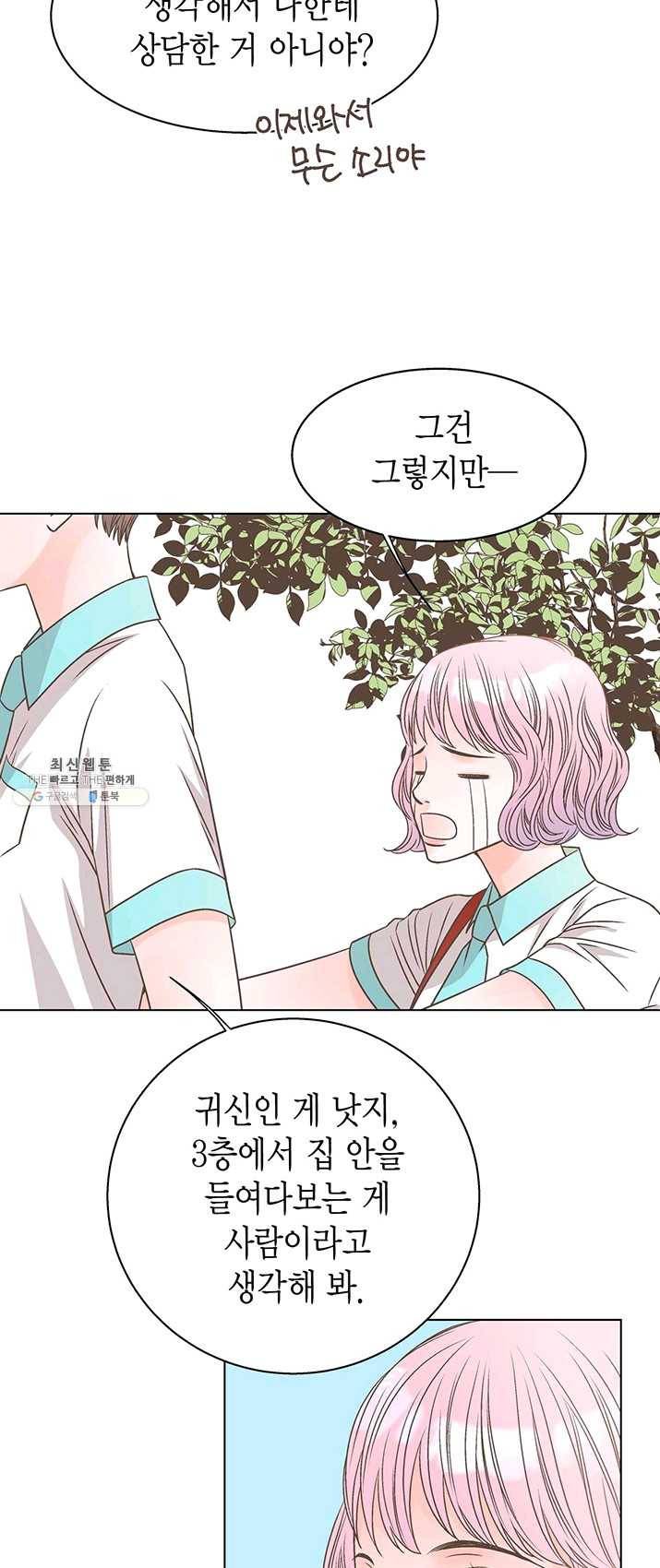 네 곁에도 어쩌면 14화 49
