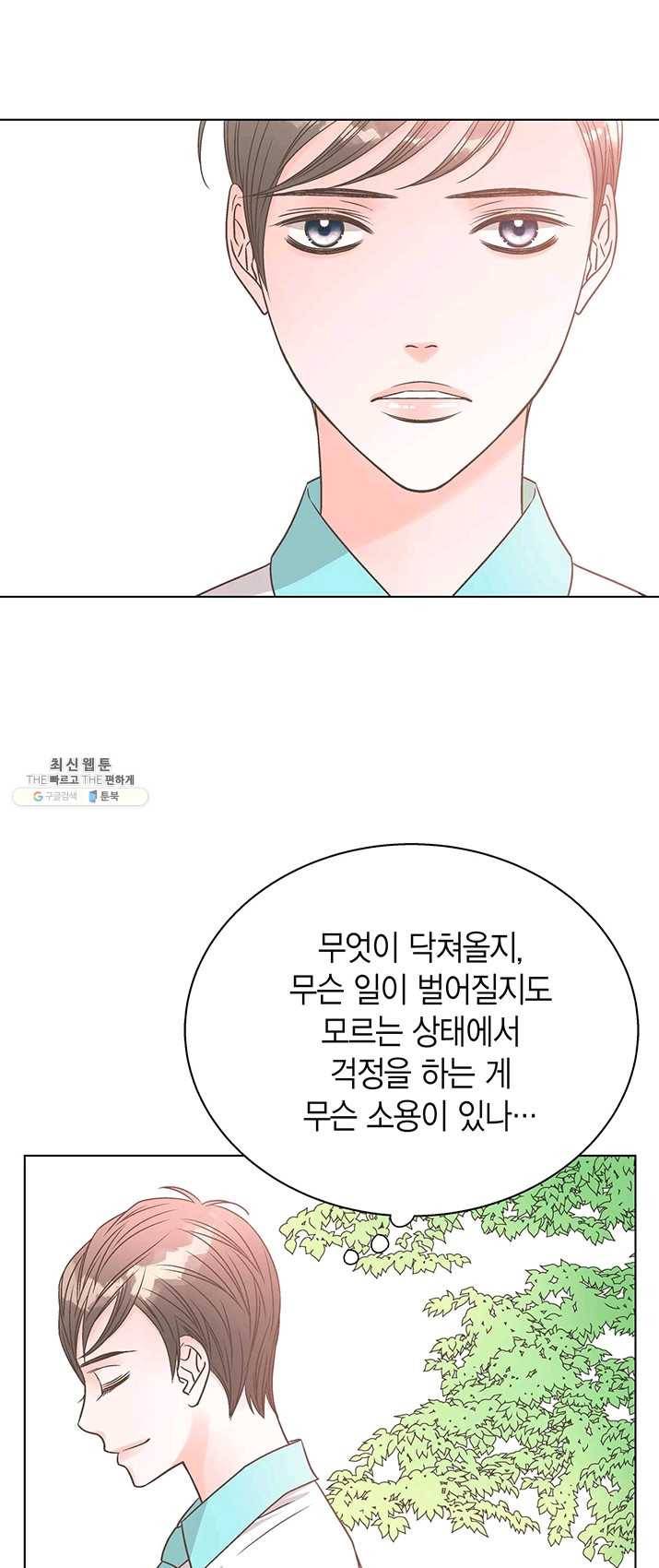 네 곁에도 어쩌면 14화 53