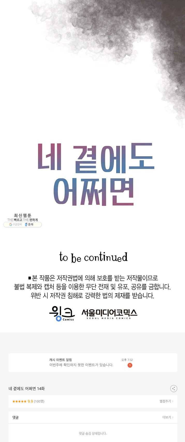 네 곁에도 어쩌면 14화 57