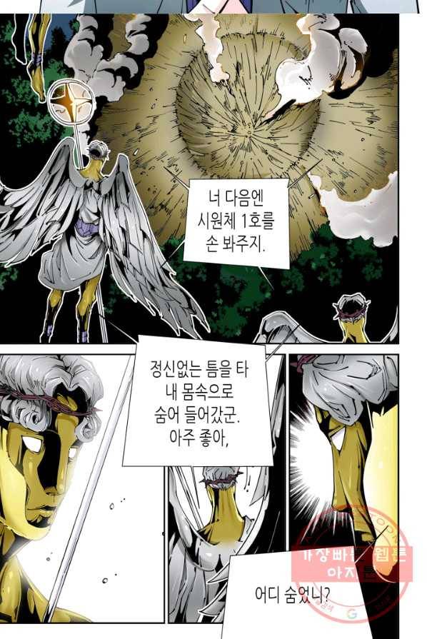 실험체 7호 76화 2