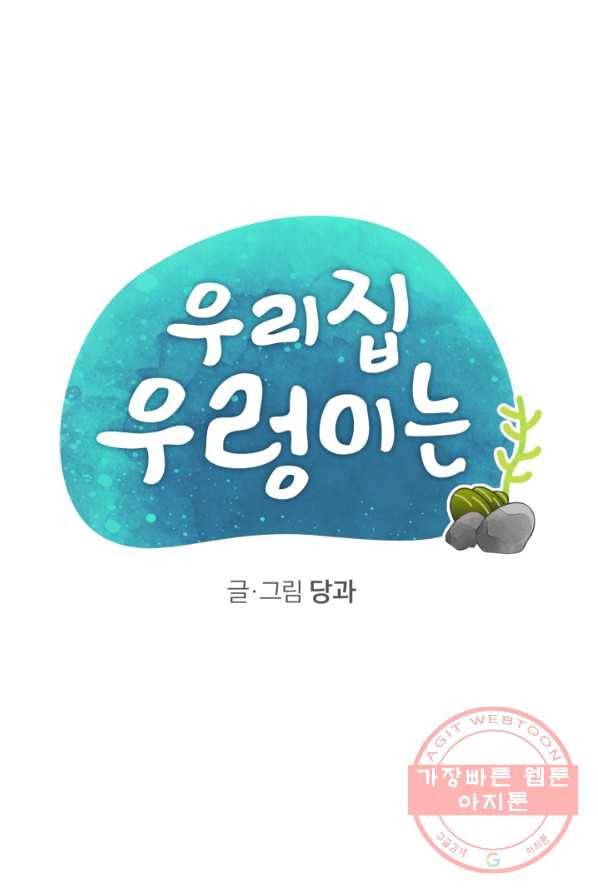 우리 집 우렁이는 외전 15화 1