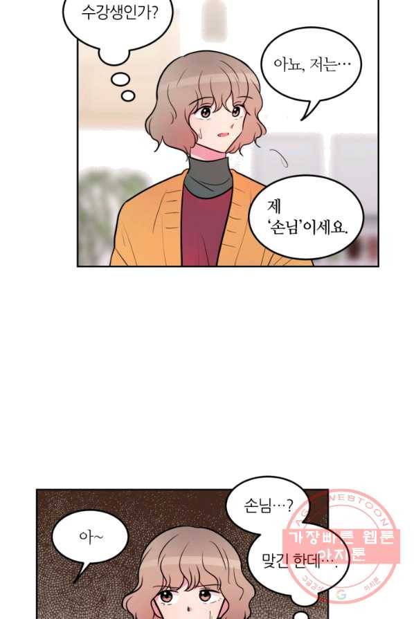 우리 집 우렁이는 외전 15화 3