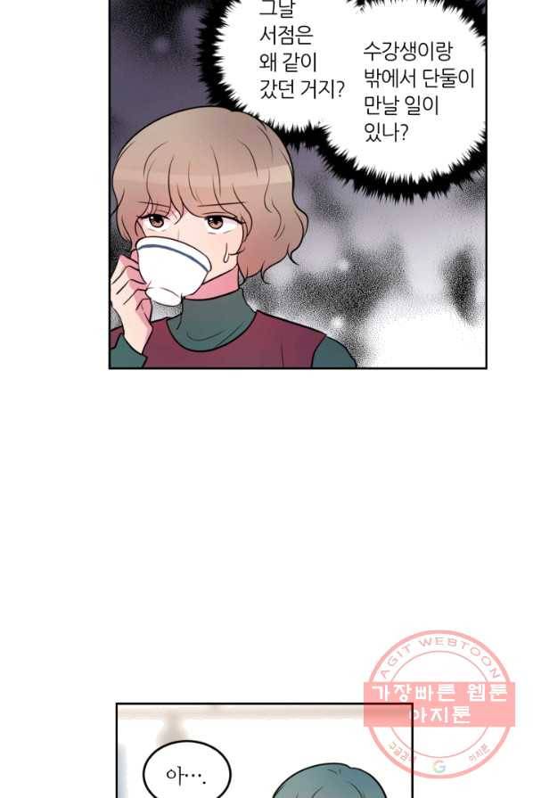 우리 집 우렁이는 외전 15화 8