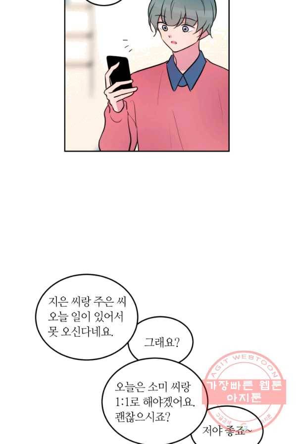 우리 집 우렁이는 외전 15화 9