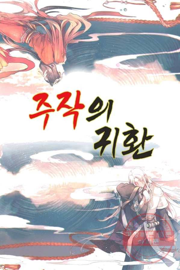 주작의 귀환 30화 - 구해줘 1