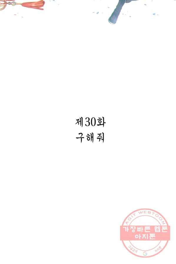 주작의 귀환 30화 - 구해줘 2