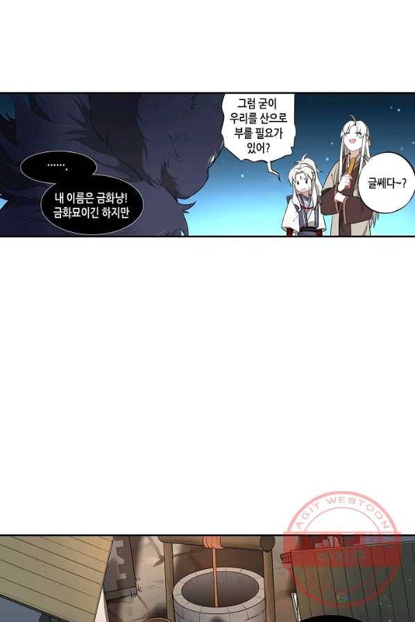 주작의 귀환 30화 - 구해줘 3