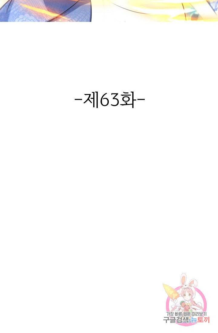 조상님이 로그인하셨습니다 63화 2