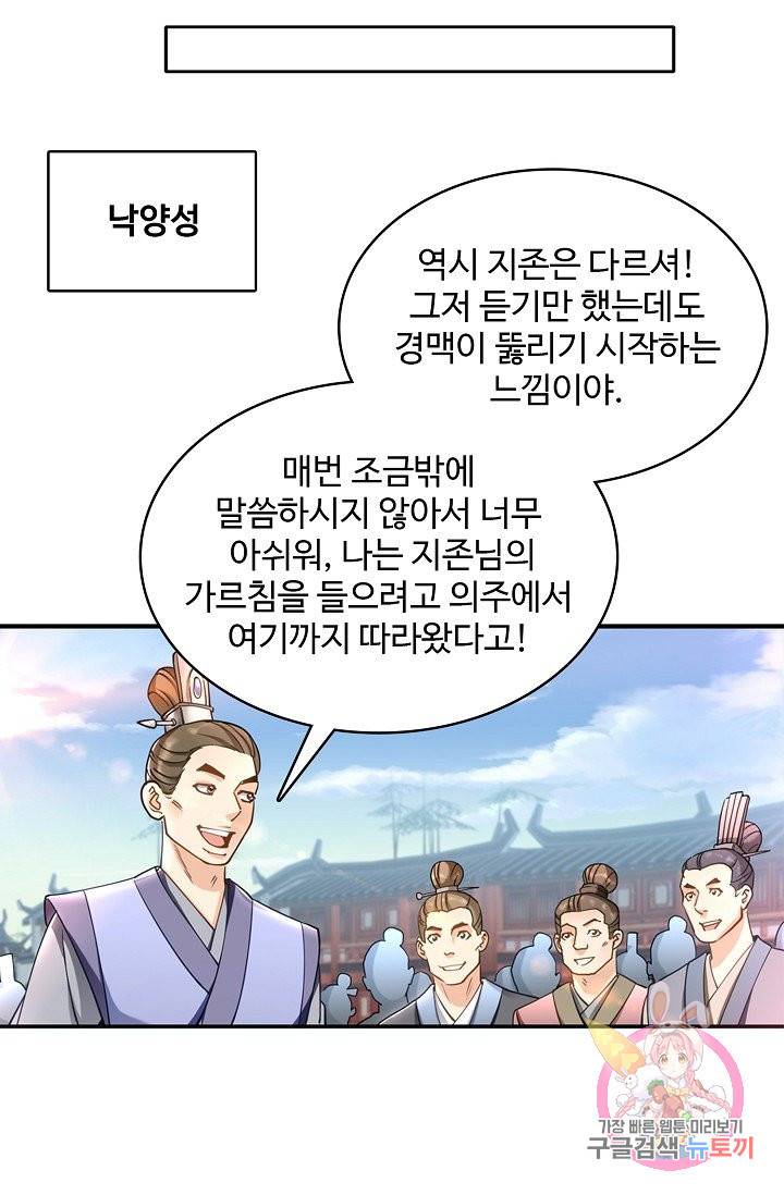 조상님이 로그인하셨습니다 63화 8