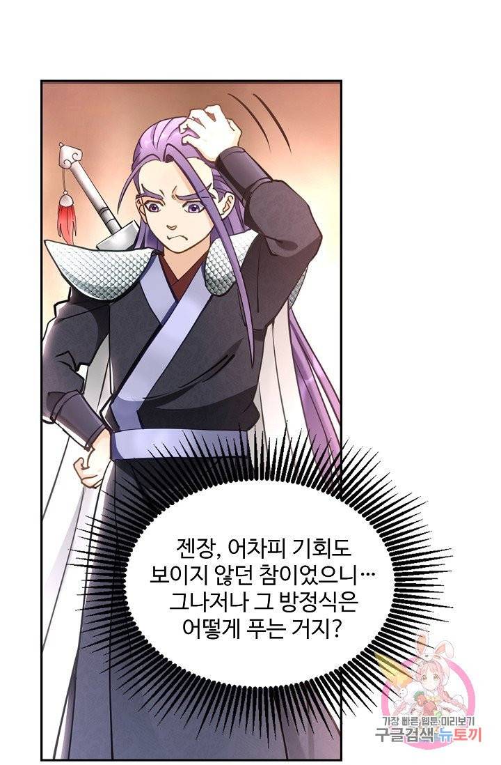 조상님이 로그인하셨습니다 63화 10