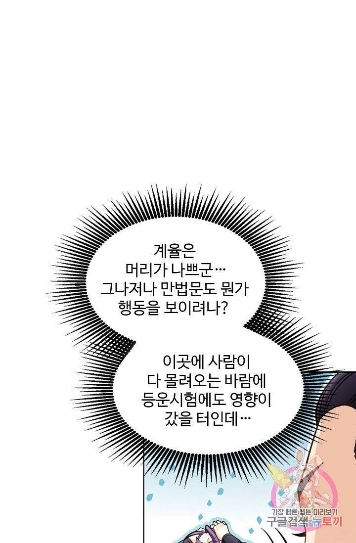 조상님이 로그인하셨습니다 63화 11