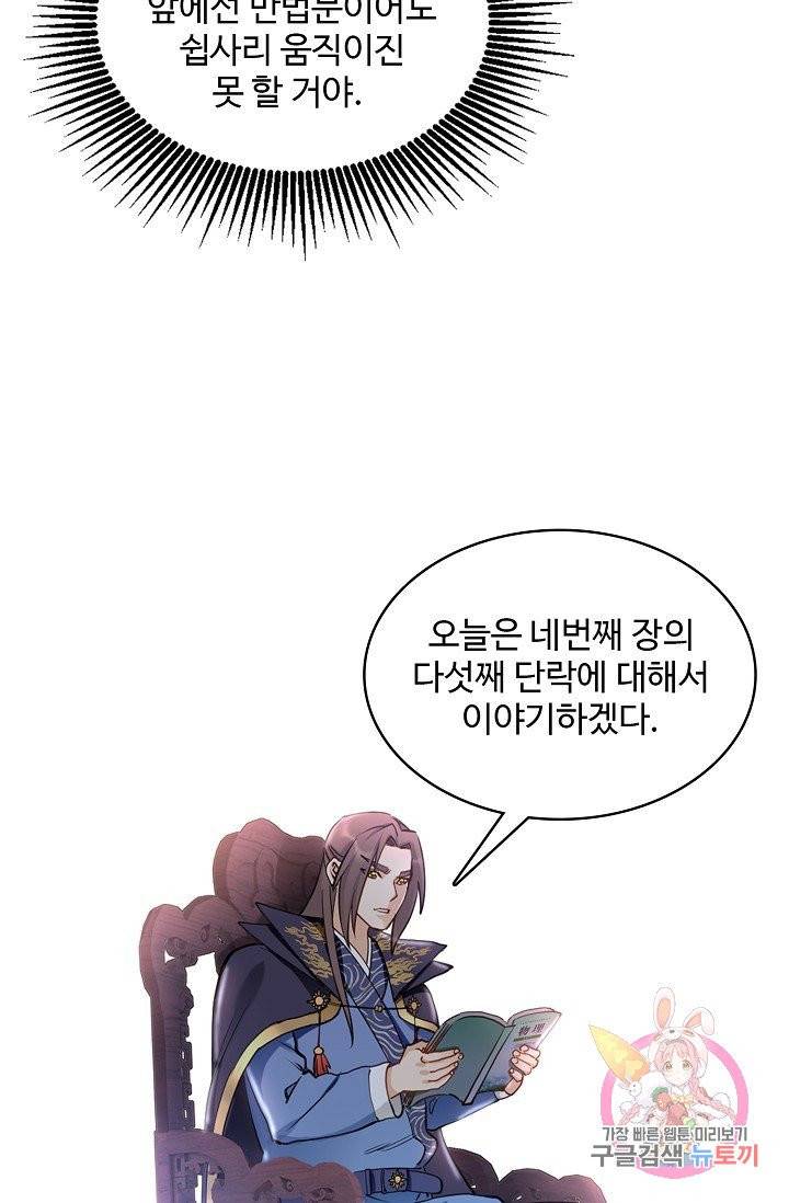 조상님이 로그인하셨습니다 63화 14