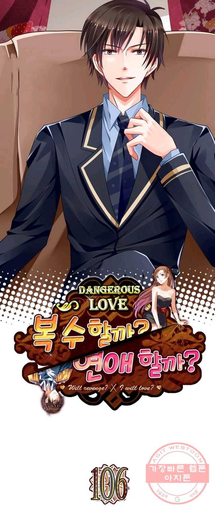 복수할까? 연애할까? 106화 1