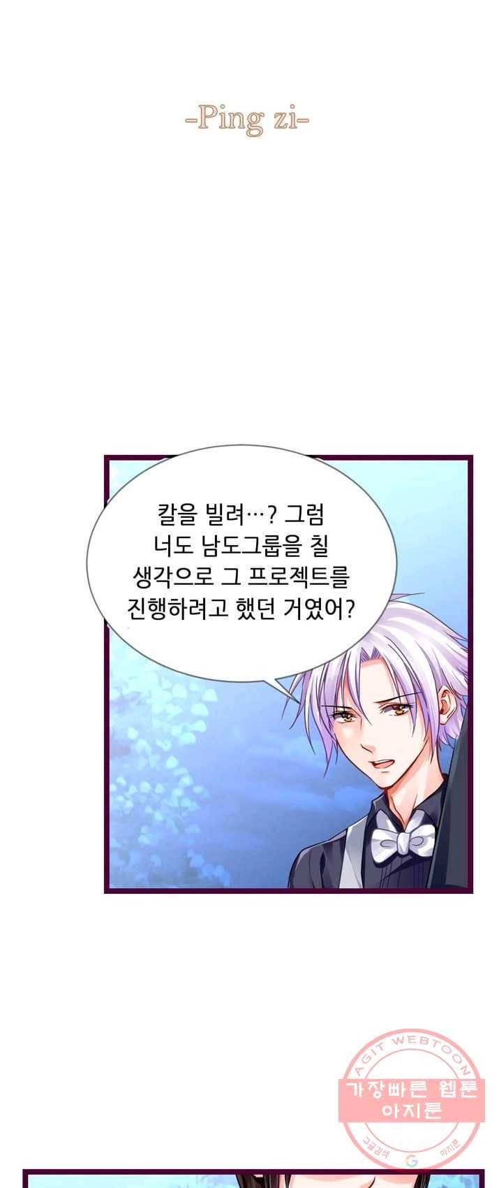 복수할까? 연애할까? 106화 2