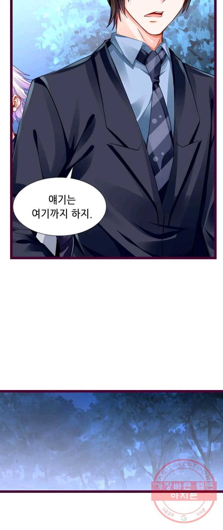 복수할까? 연애할까? 106화 3