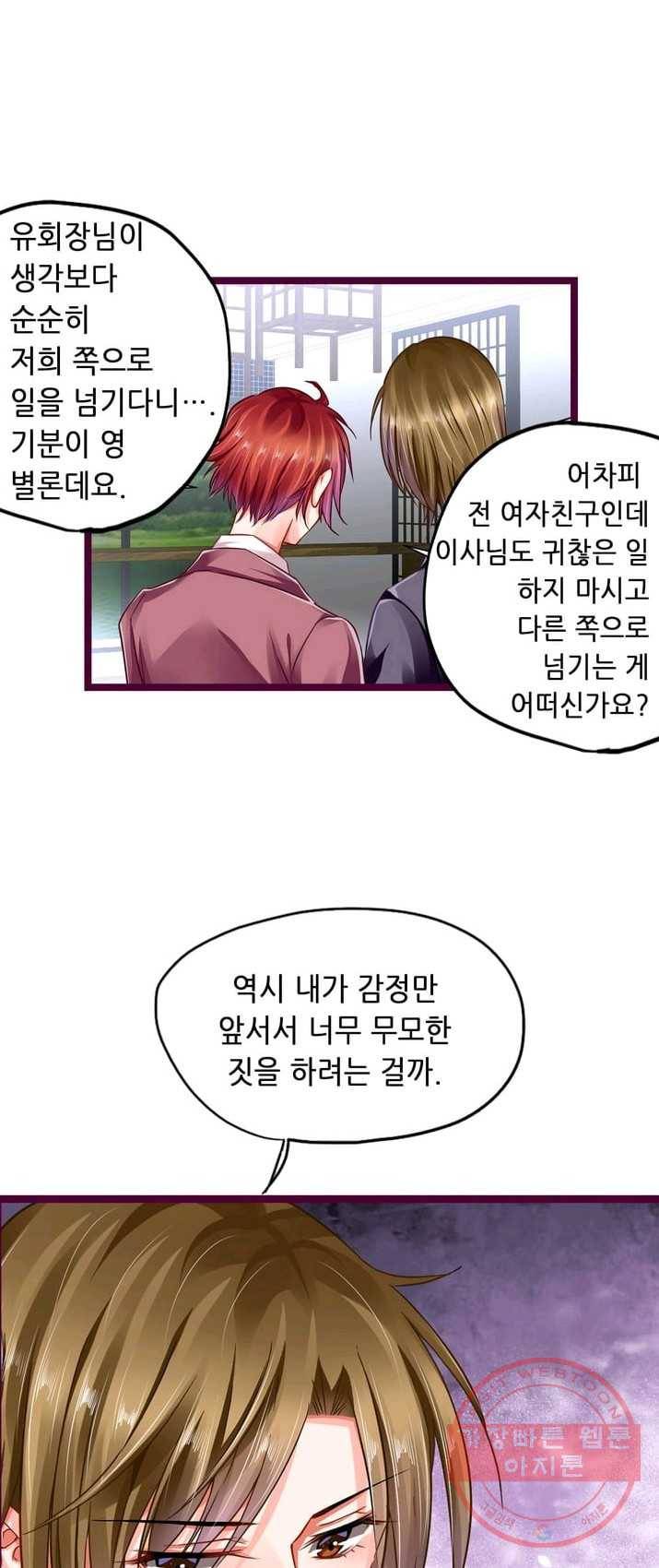 복수할까? 연애할까? 106화 4