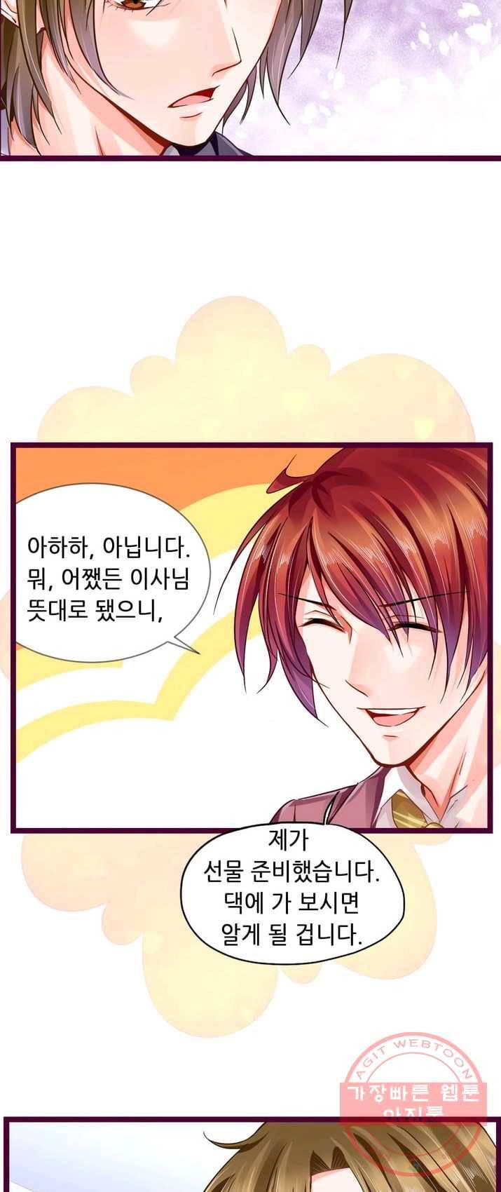 복수할까? 연애할까? 106화 5