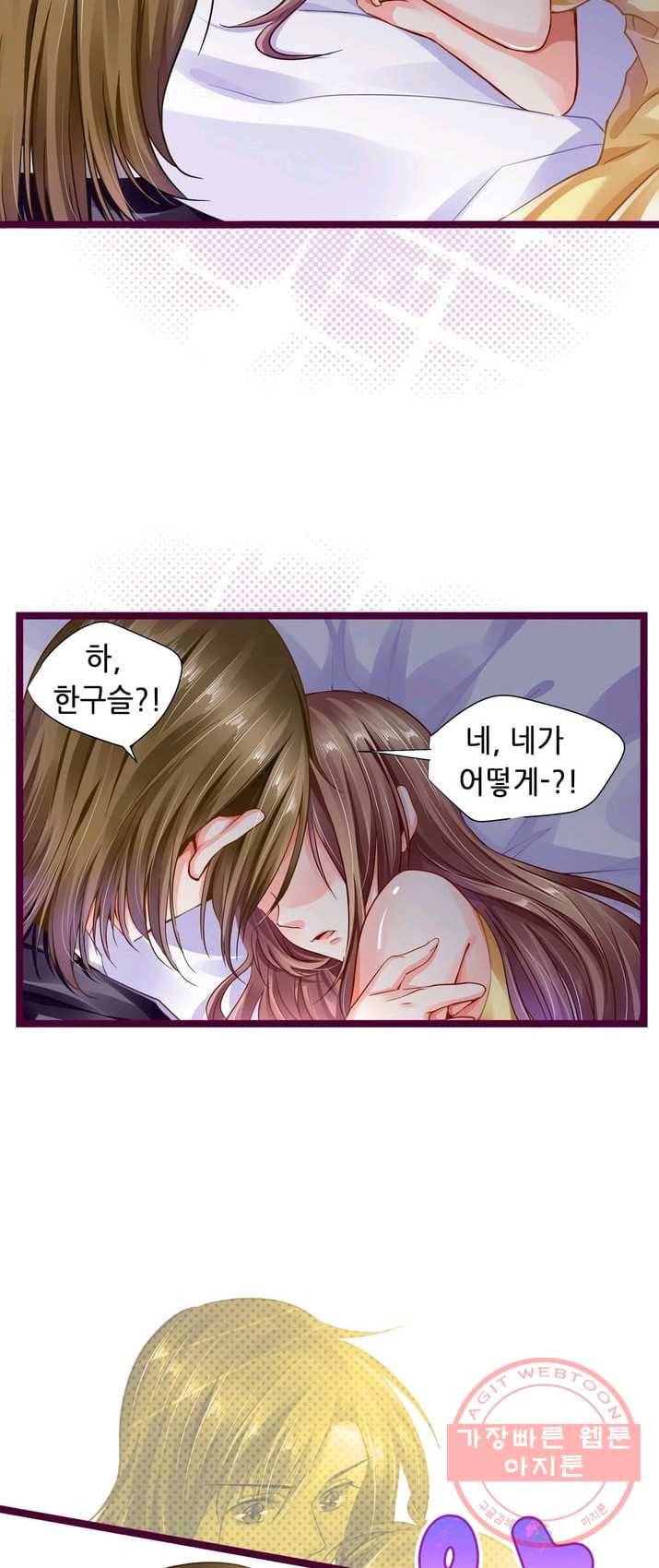 복수할까? 연애할까? 106화 8