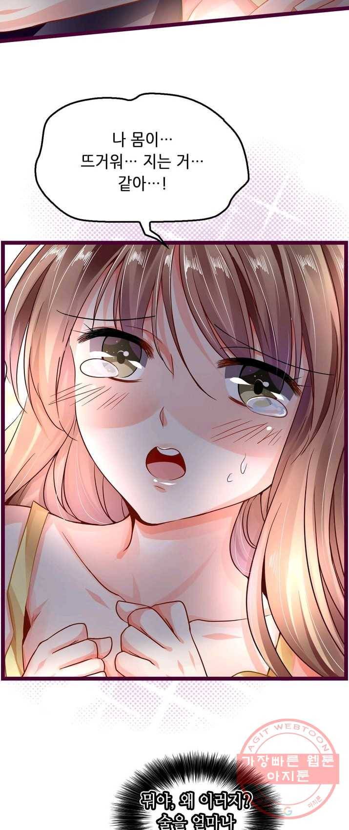 복수할까? 연애할까? 106화 11