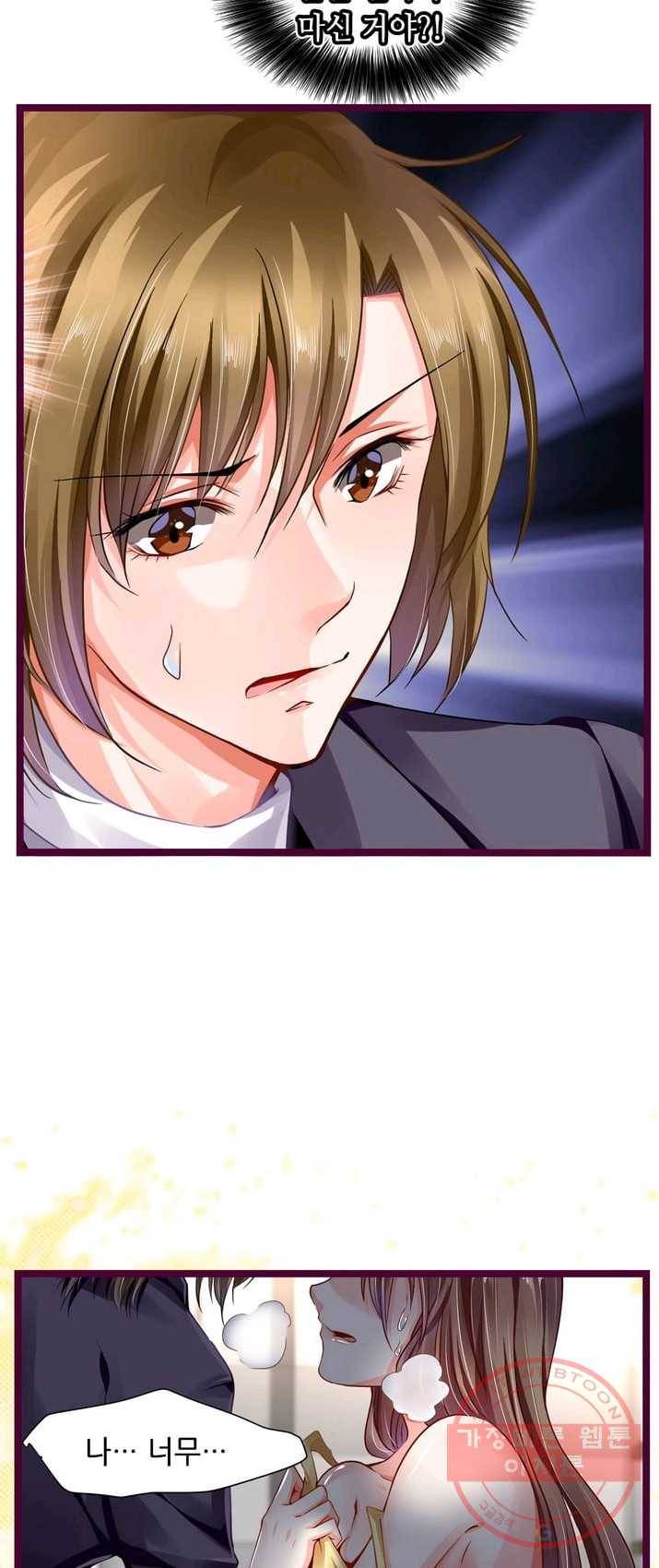 복수할까? 연애할까? 106화 12