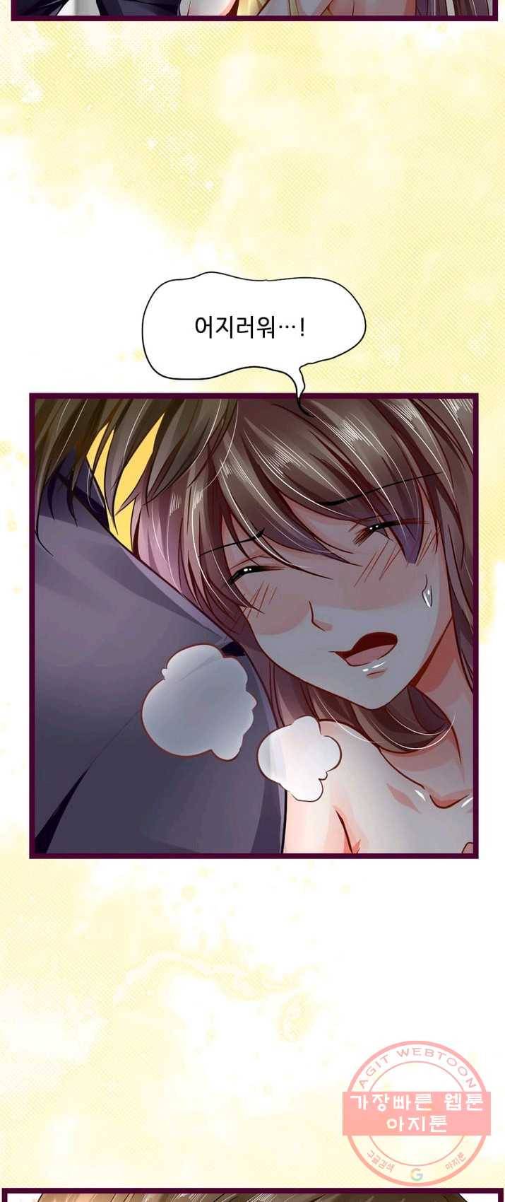 복수할까? 연애할까? 106화 13