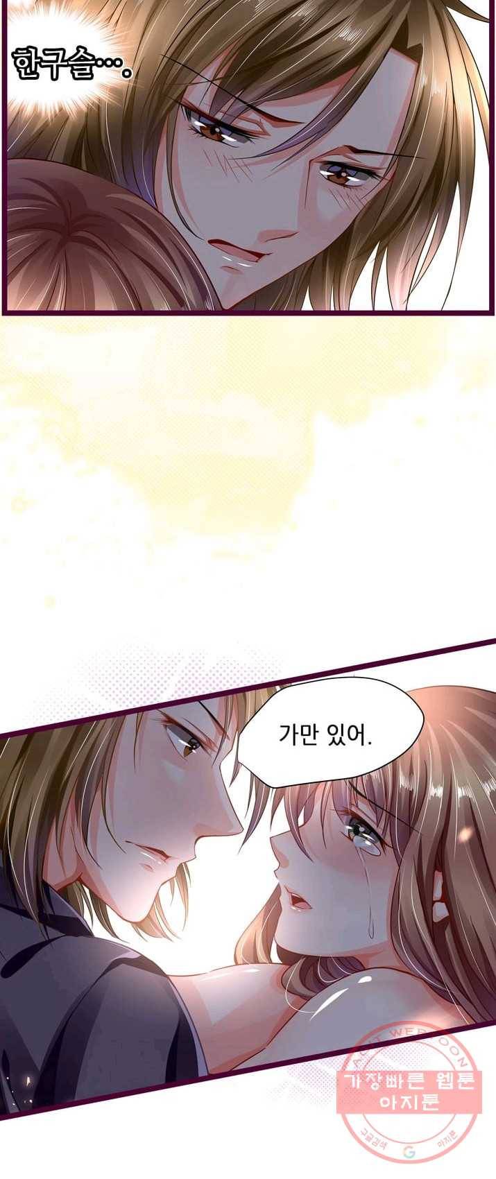 복수할까? 연애할까? 106화 14